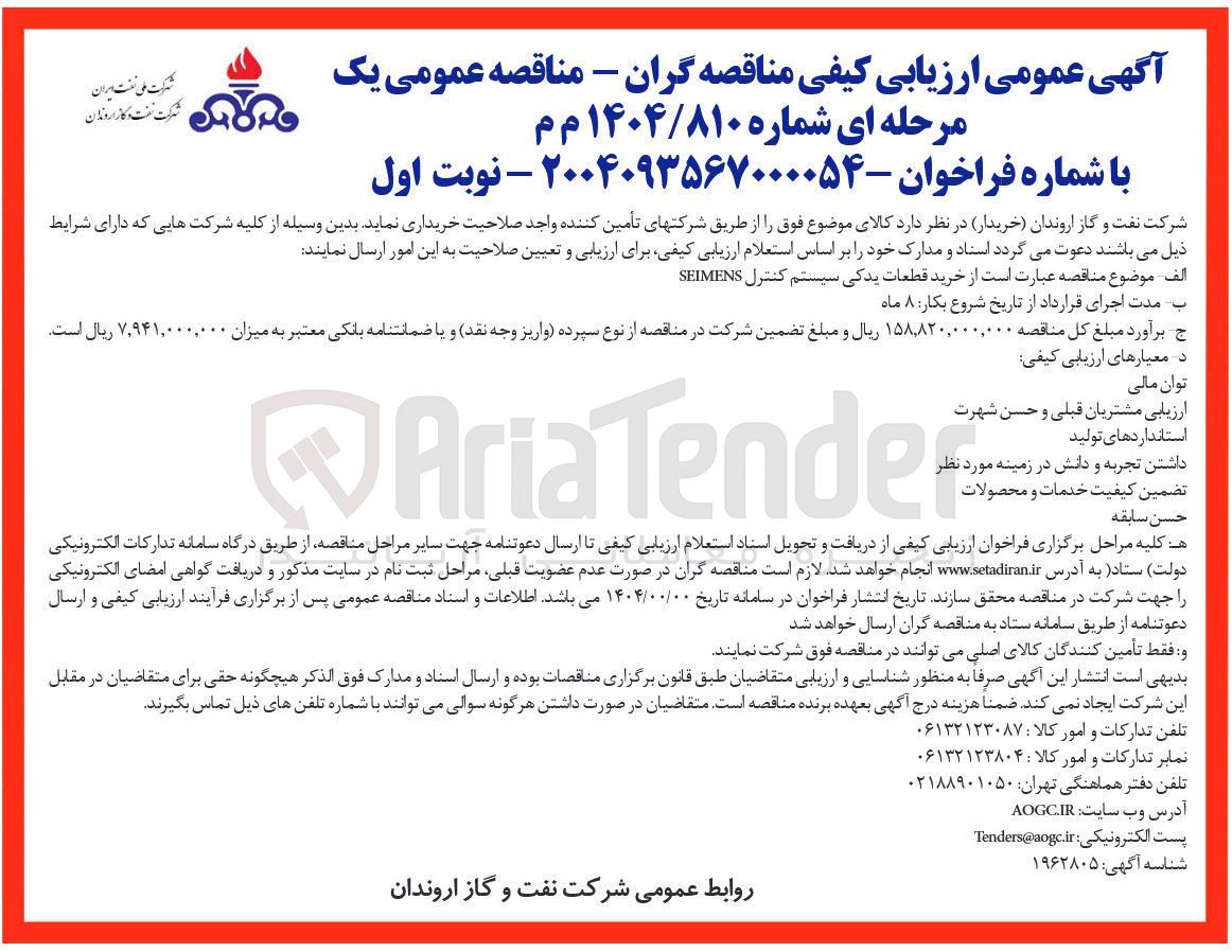 تصویر کوچک آگهی  خرید قطعات یدکی سیستم کنترل SEIMENS 
