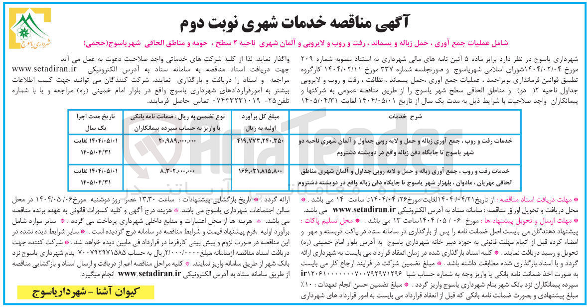 تصویر کوچک آگهی خدمات رفت و روب ، جمع آوری زباله و حمل و لایه رویی جداول و آلمان شهری