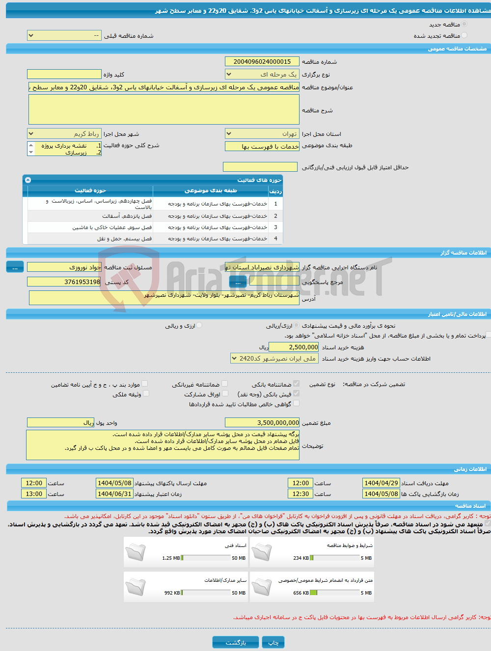 تصویر کوچک آگهی مناقصه عمومی یک مرحله ای زیرسازی و آسفالت خیابانهای یاس 2و3، شقایق 20و22 و معابر سطح شهر