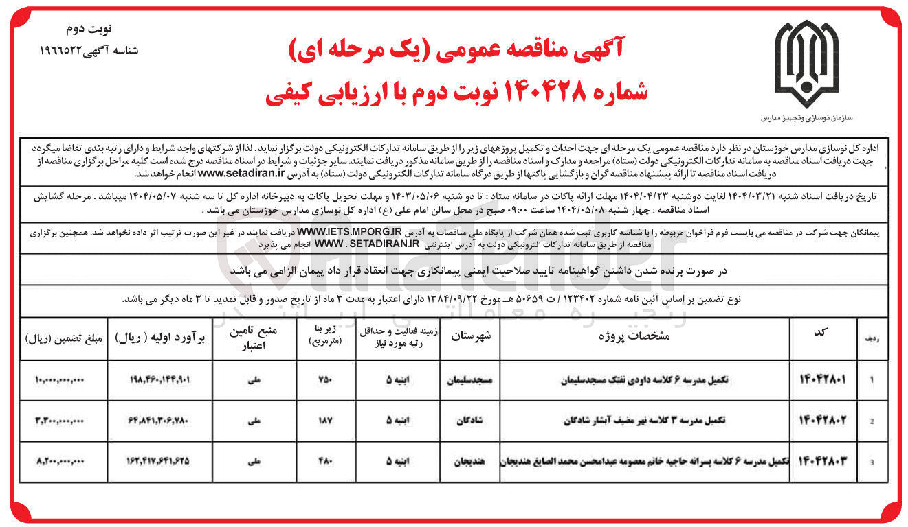 تصویر کوچک آگهی تکمیل مدرسه ۳ کلاسه