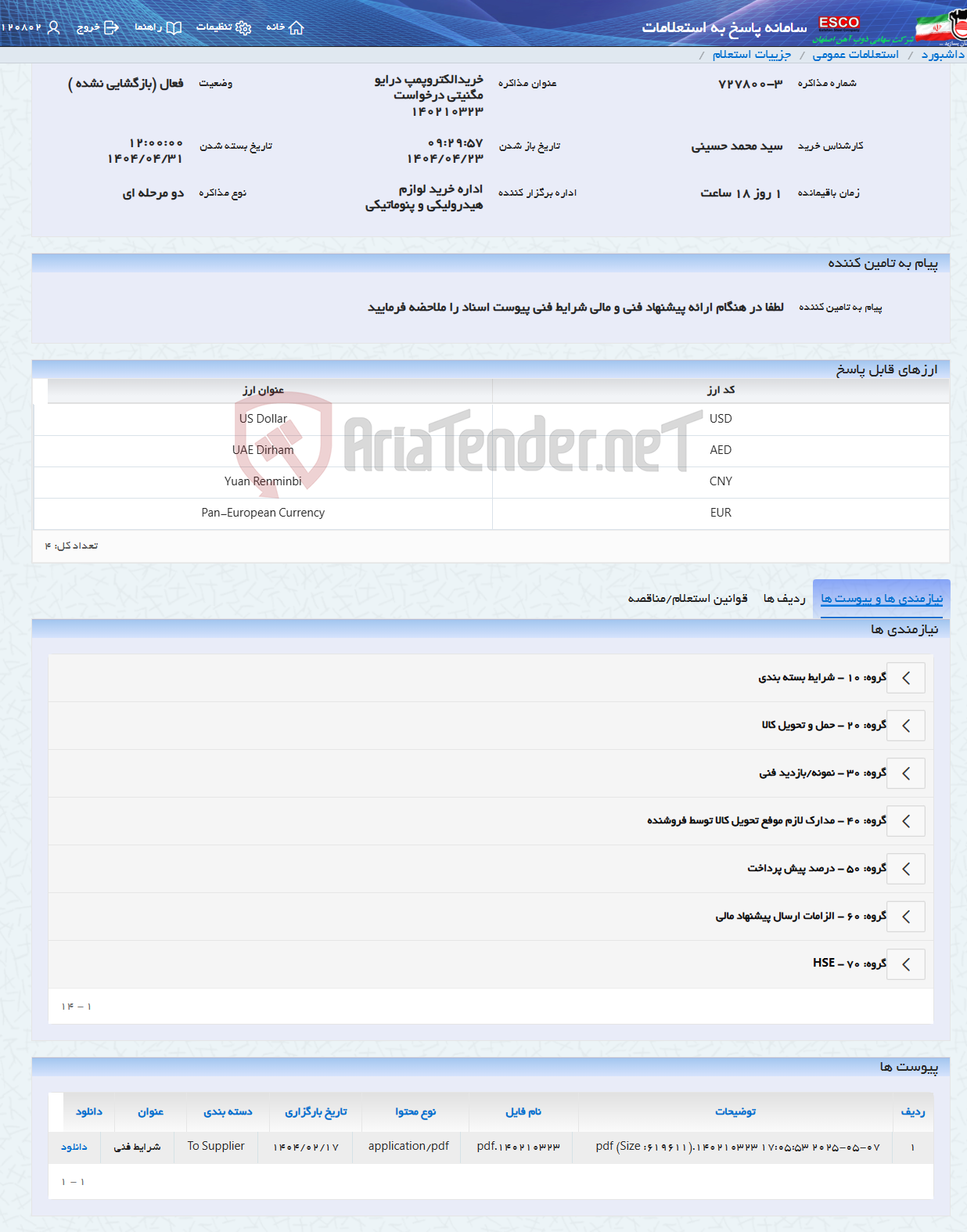 تصویر کوچک آگهی خریدالکتروپمپ درایو مگنیتی درخواست 140210323