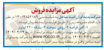 تصویر کوچک آگهی فروش  آهن قراضه - روغن سوخته - بشکه ۲۲۰ لیتری