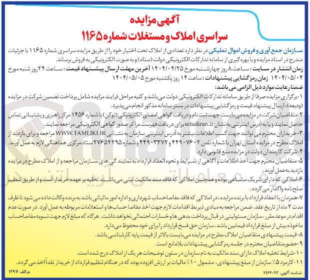 تصویر کوچک آگهی فروش تعدادی از املاک