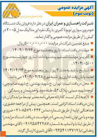 تصویر کوچک آگهی فروش یک دستگاه خودروی سواری تویوتا کمری با رنگ نقره ای متالیک مدل ۲۰۰۵