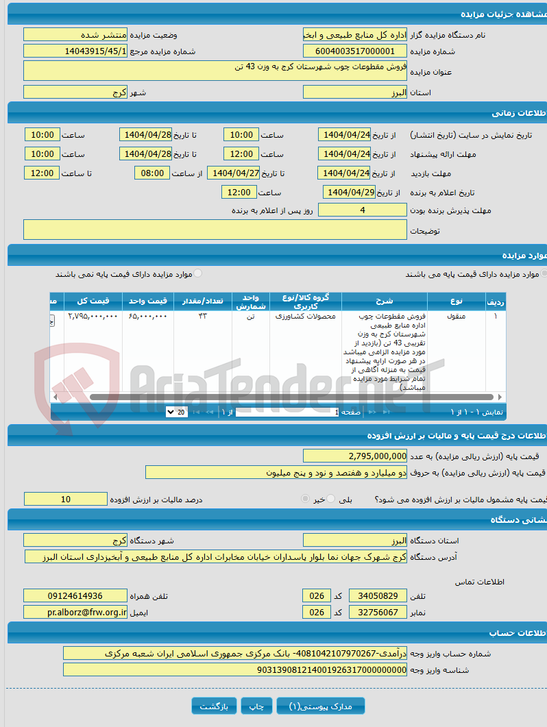 تصویر کوچک آگهی فروش مقطوعات چوب شهرستان کرج به وزن 43 تن