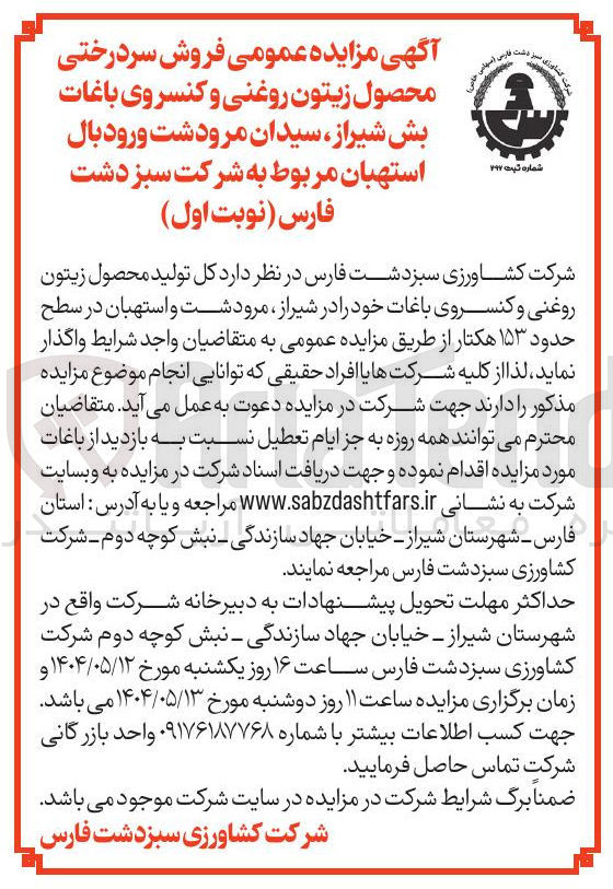 تصویر کوچک آگهی  فروش سردرختی محصول زیتون روغنی و کنسروی