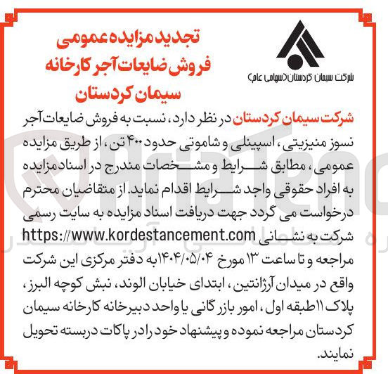تصویر کوچک آگهی  فروش ضایعات آجر 