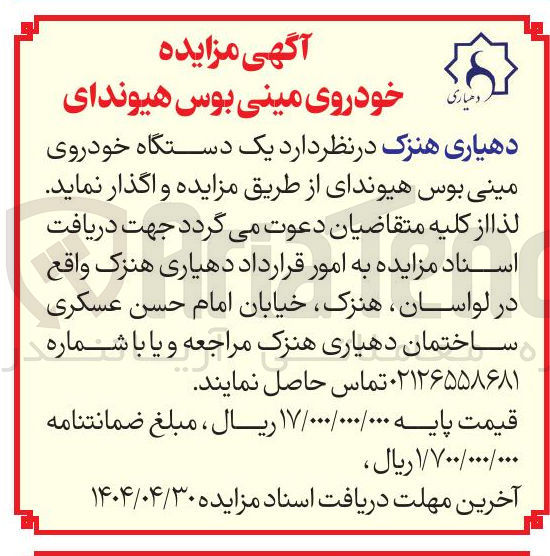 تصویر کوچک آگهی فروش یک دستگاه خودروی مینی بوس هیوندای 