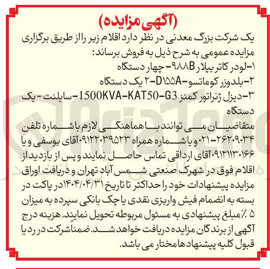 تصویر کوچک آگهی - دیزل ژنراتور کمنز KAT50 - 3-1500KVA - سایلنت - یک 
