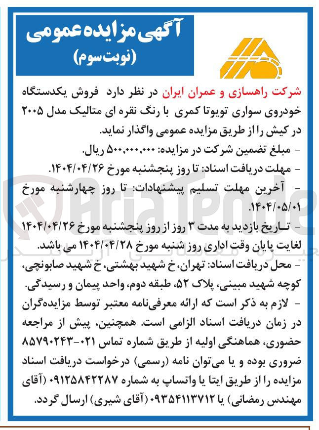 تصویر کوچک آگهی فروش یکدستگاه خودروی سواری تویوتا کمری با رنگ نقره ای متالیک مدل ۲۰۰۵ 