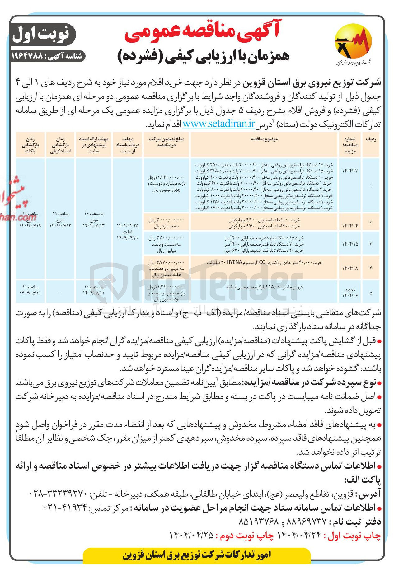 تصویر کوچک آگهی فروش مقدار 45/000 کیلوگرم سیم مسی اسقاط