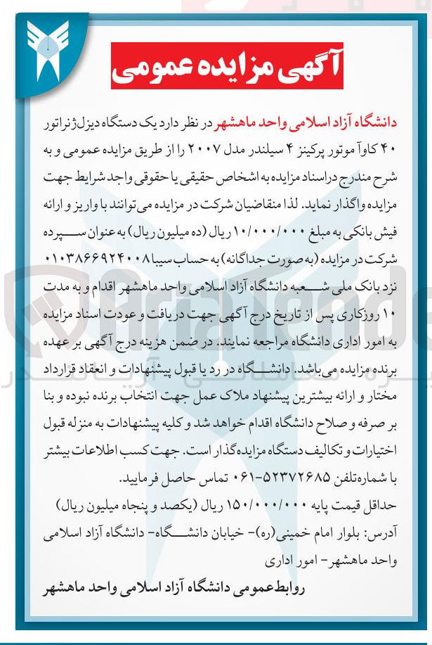 تصویر کوچک آگهی  یک دستگاه دیزل ژنراتور ۴۰ کاوآ موتور پرکینز ۴ سیلندر مدل ۲۰۰۷ 