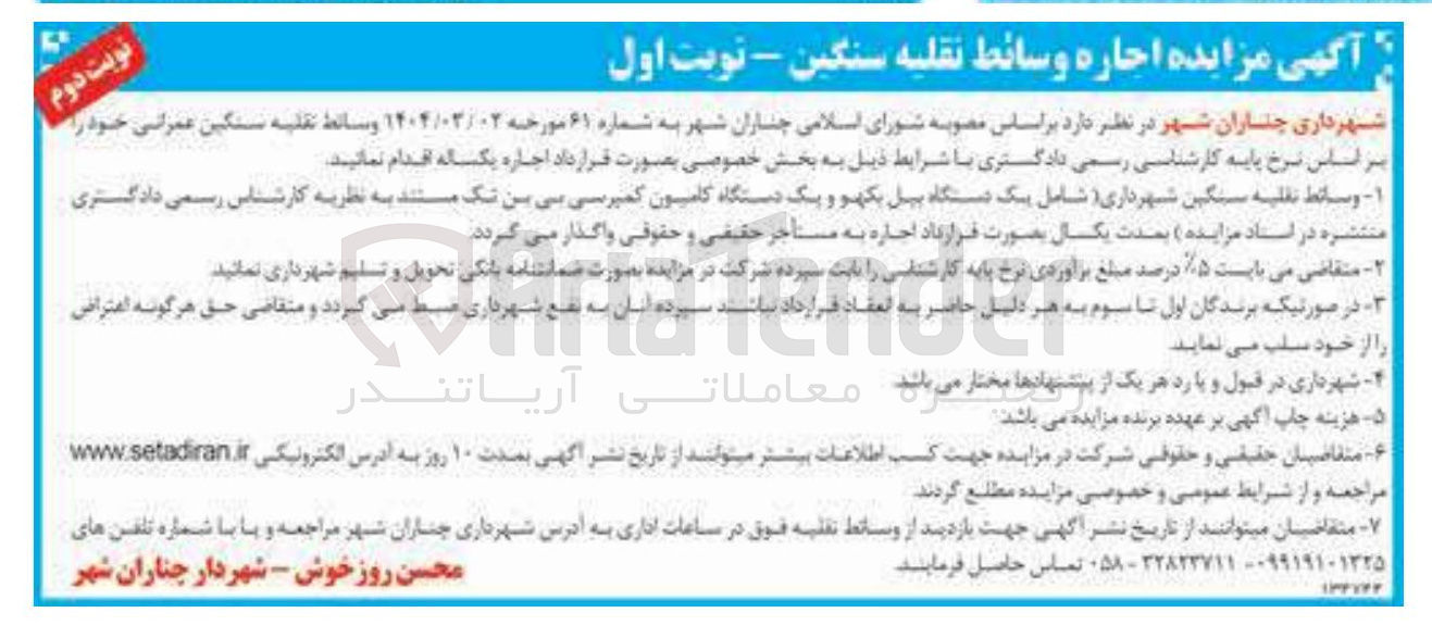 تصویر کوچک آگهی وسائط نقلیه سنگین عمرانی