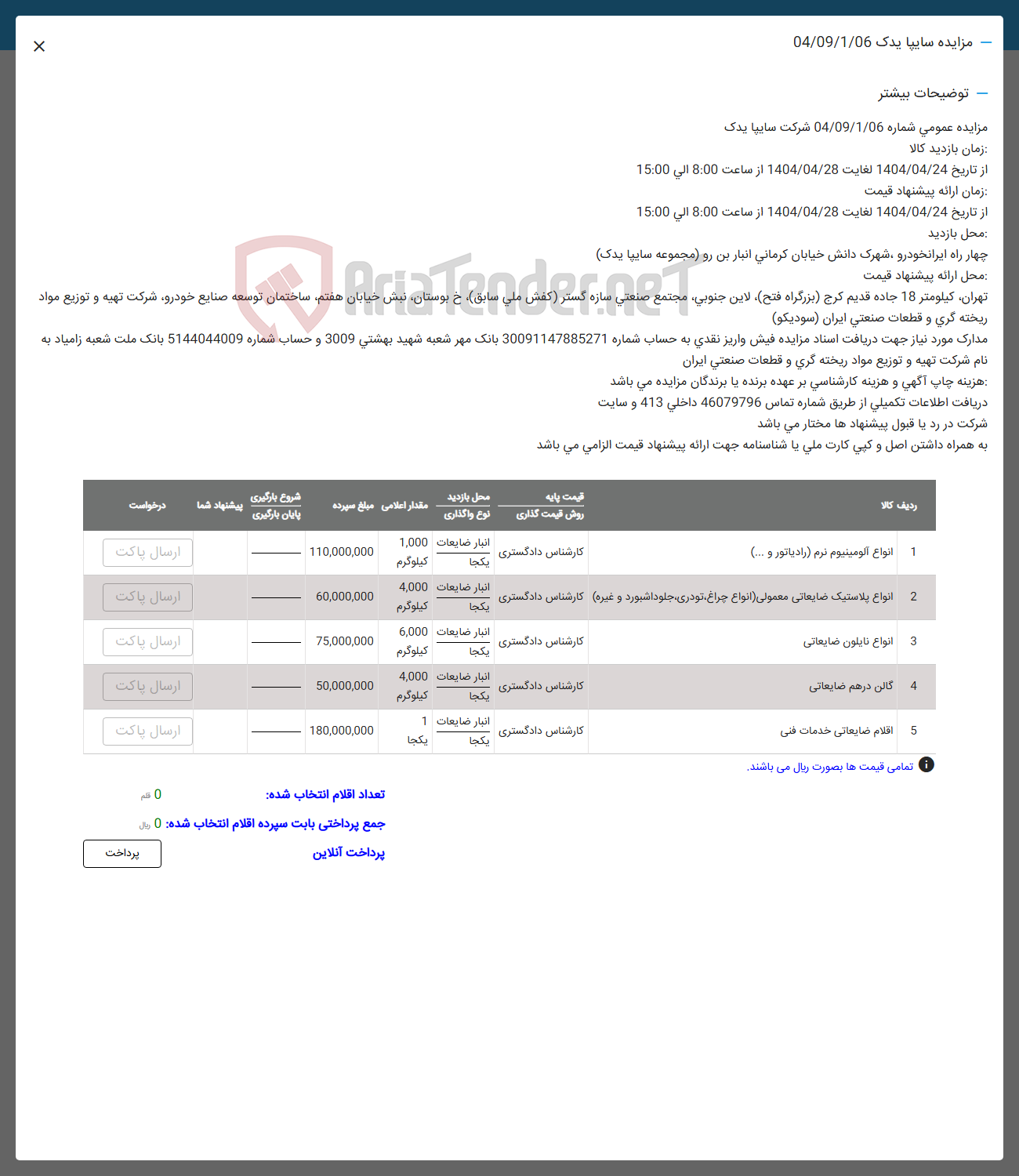 تصویر کوچک آگهی 4 گالن در هم ضایعاتی 
