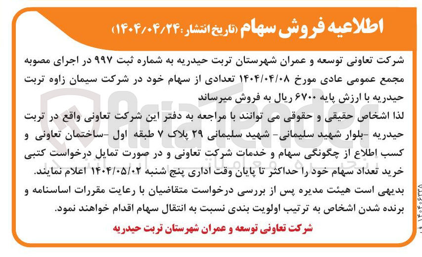 تصویر کوچک آگهی  تعدادی از سهام 