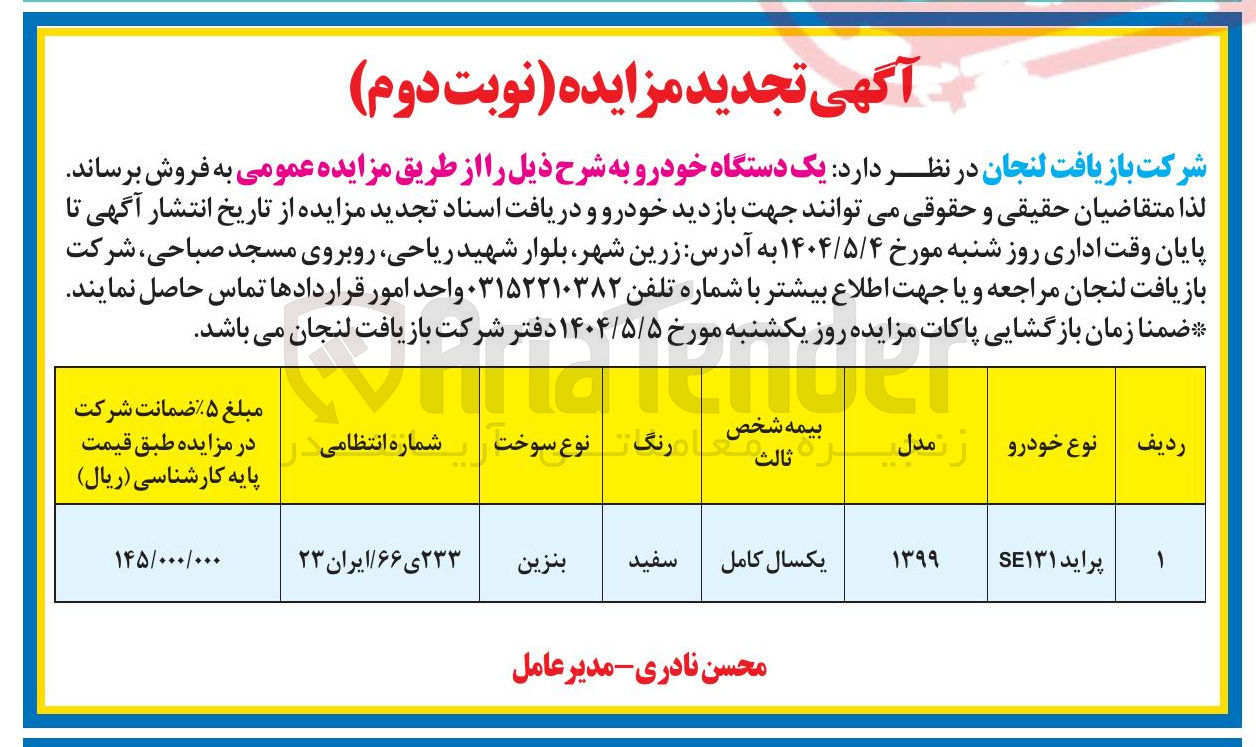 تصویر کوچک آگهی پراید SE۱۳۱ 

