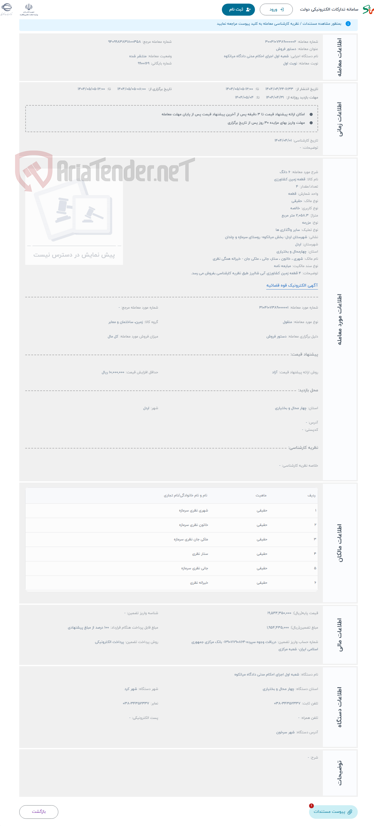 تصویر کوچک آگهی حراج 6 دانگ