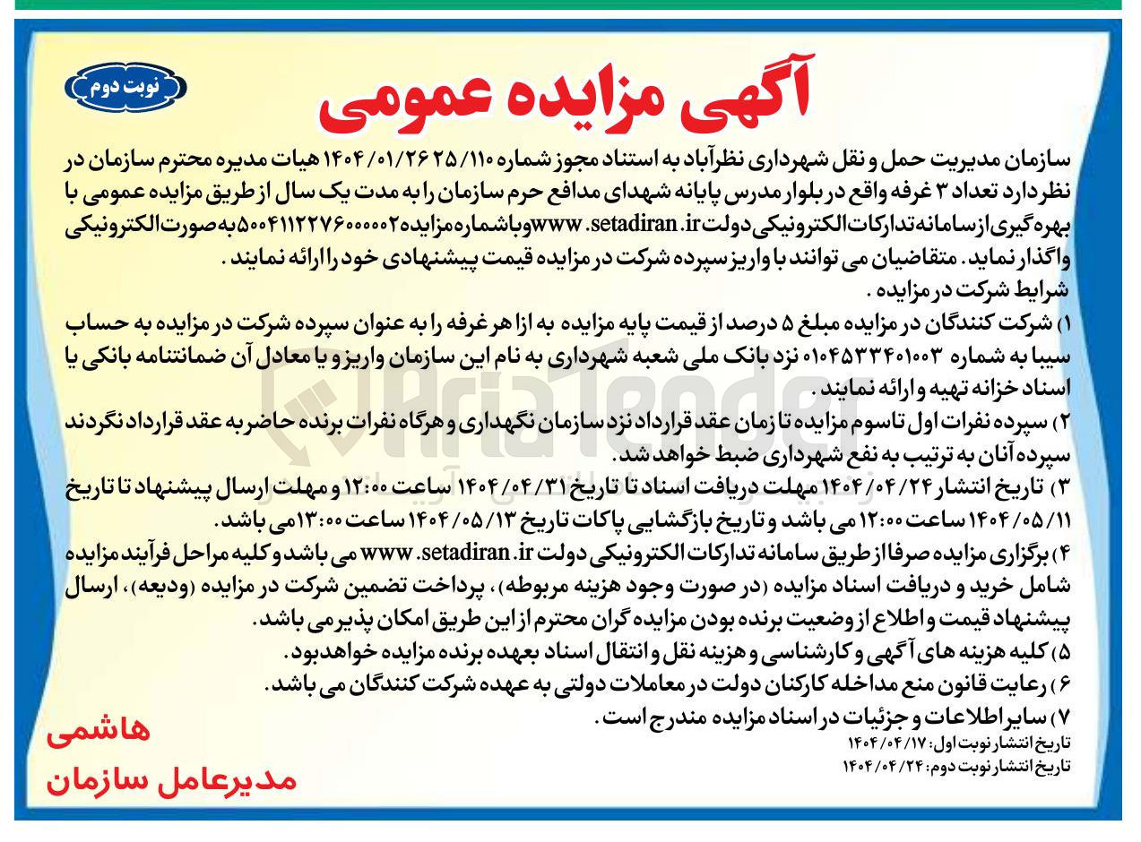 تصویر کوچک آگهی تعداد ۳ غرفه