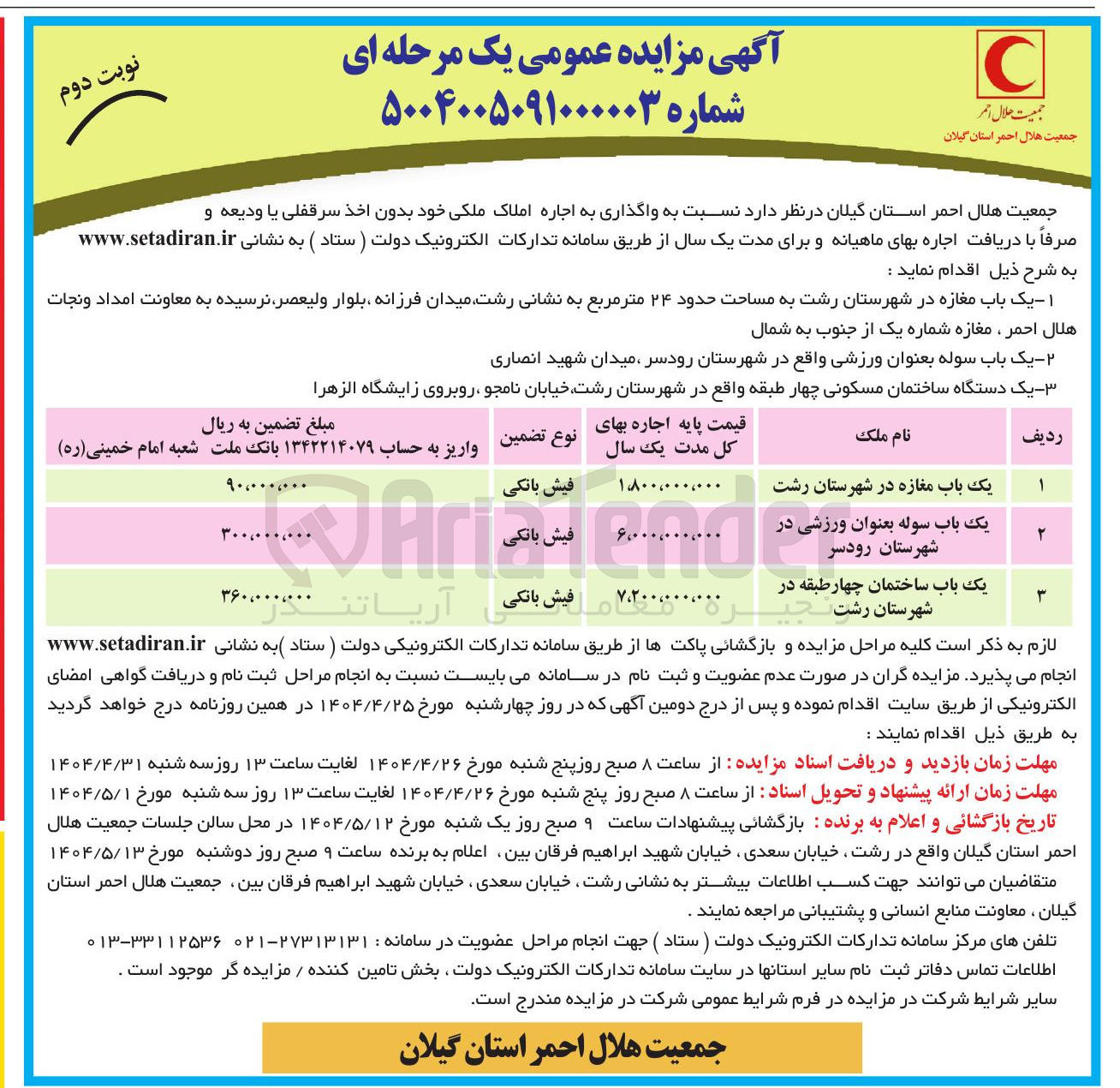 تصویر کوچک آگهی یک باب ساختمان چهار طبقه 