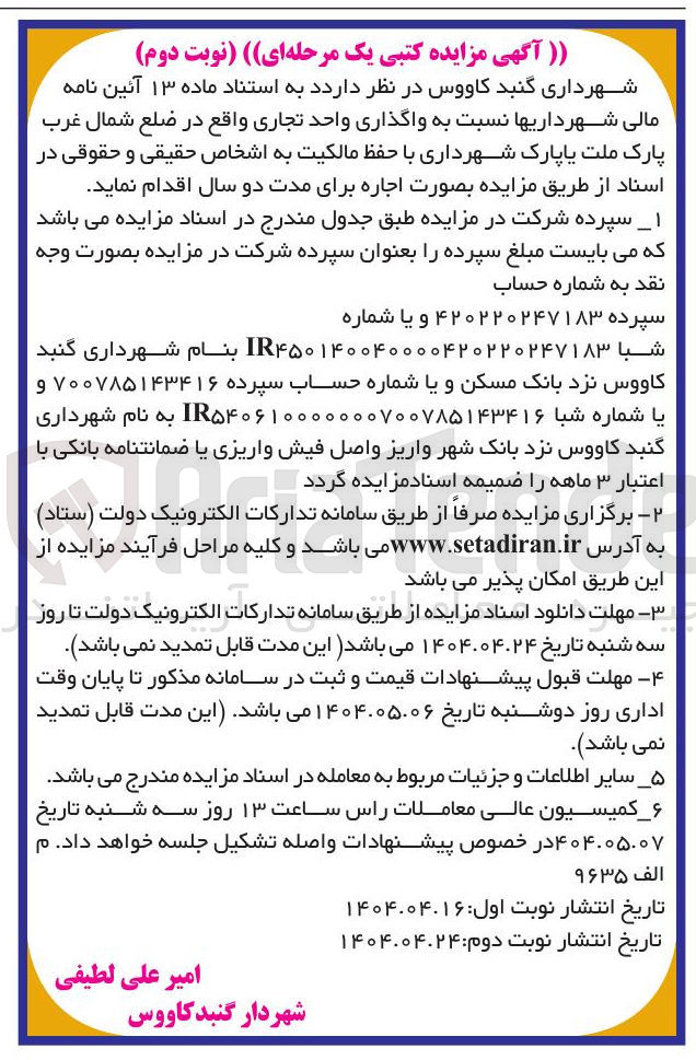 تصویر کوچک آگهی  واگذاری واحد تجاری
