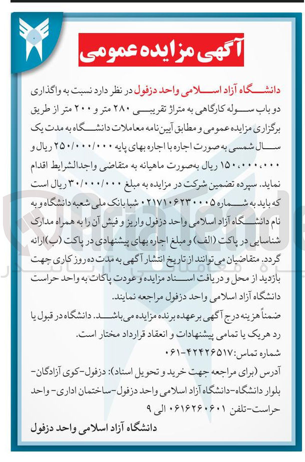 تصویر کوچک آگهی  واگذاری 
دو باب سوله کارگاهی به متراژ تقریبی ۲۸۰ متر و ۲۰۰ متر 