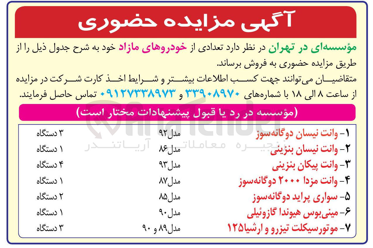 تصویر کوچک آگهی وانت پیکان بنزینی 

