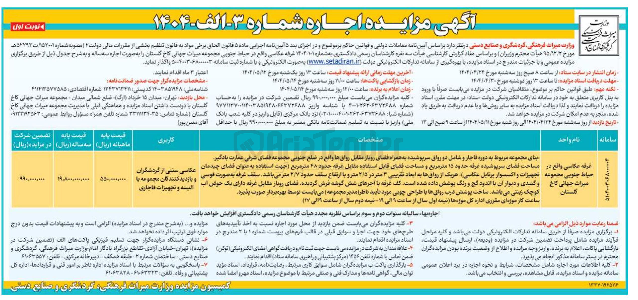 تصویر کوچک آگهی  غرفه عکاسی