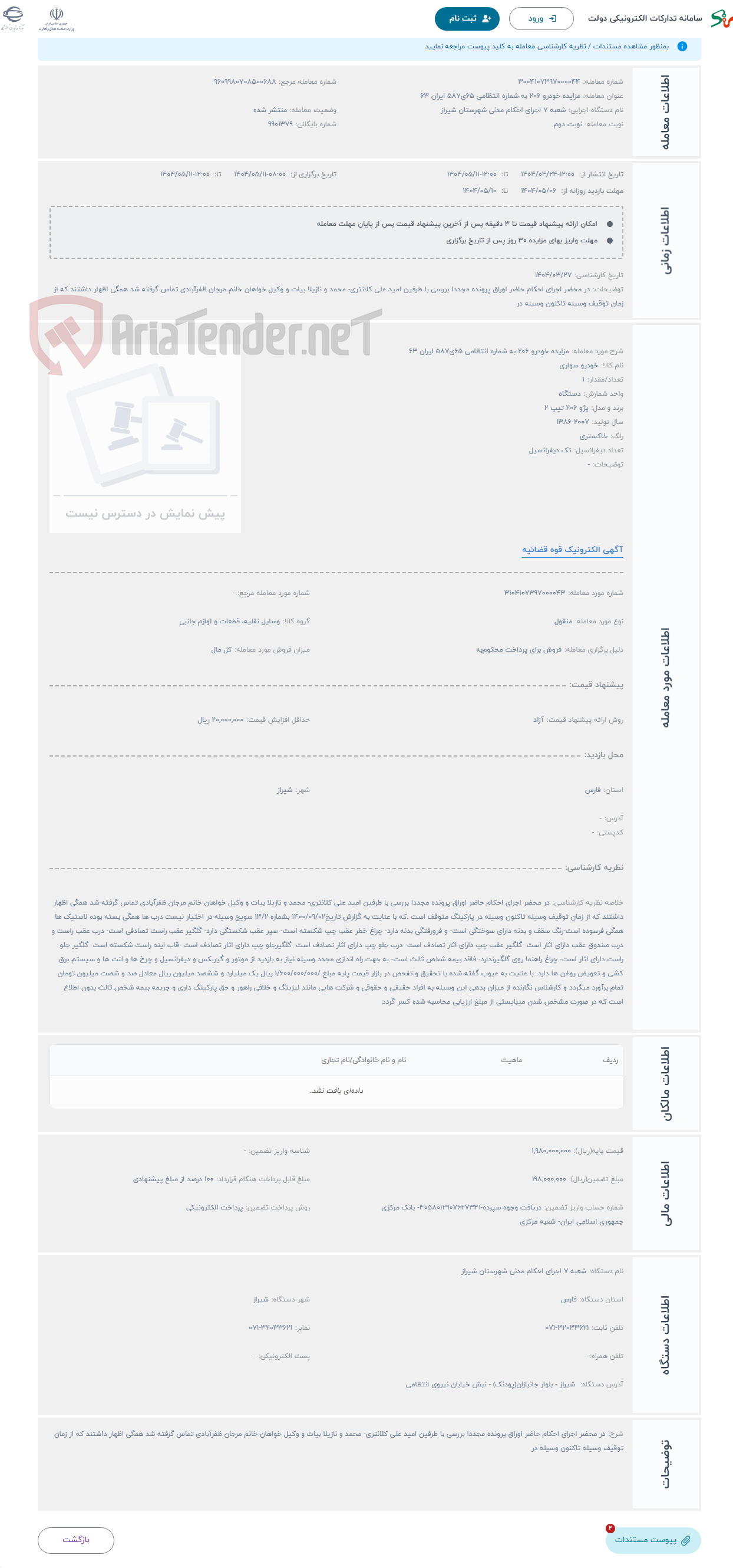 تصویر کوچک آگهی حراج مزایده خودرو 206 به شماره انتظامی 65ی587 ایران 63 