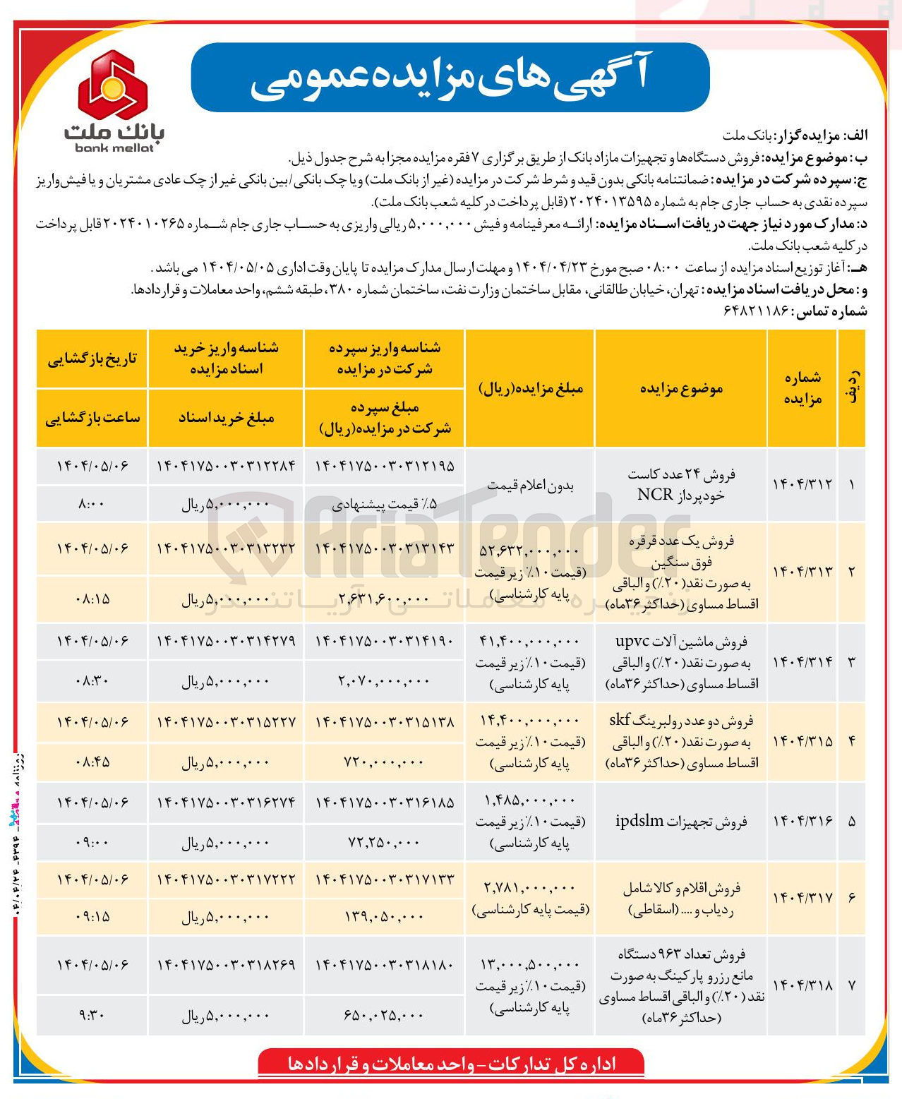 تصویر کوچک آگهی فروش دو عدد رولبرینگ skf