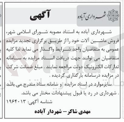تصویر کوچک آگهی  فروش ماشین آلات