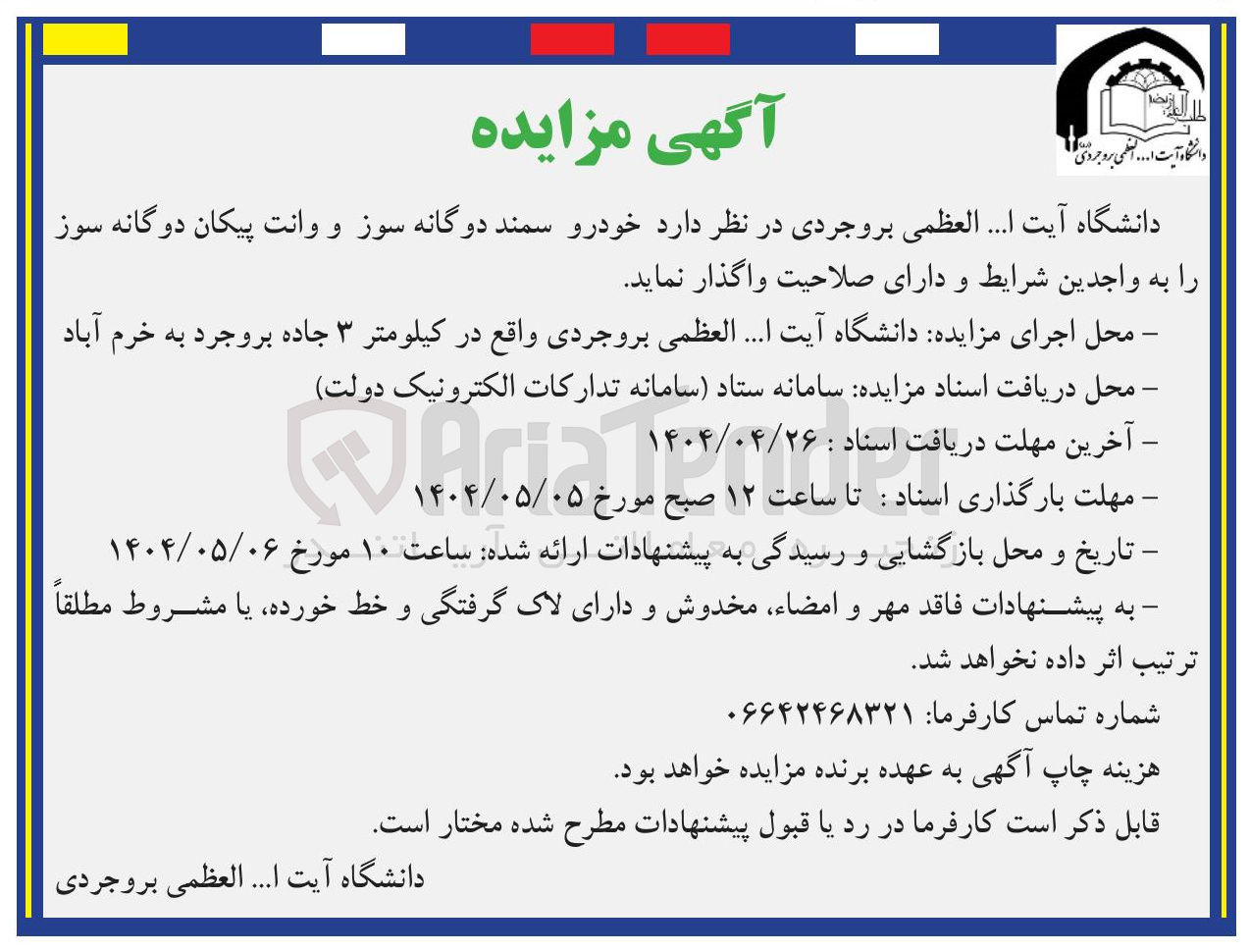 تصویر کوچک آگهی خودرو سمند دوگانه سوز و وانت پیکان دوگانه سوز