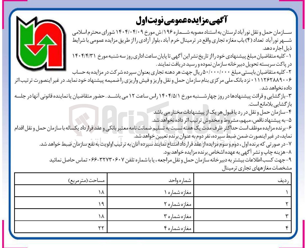 تصویر کوچک آگهی اجاره تعداد ( ۴ ) باب مغازه تجاری 