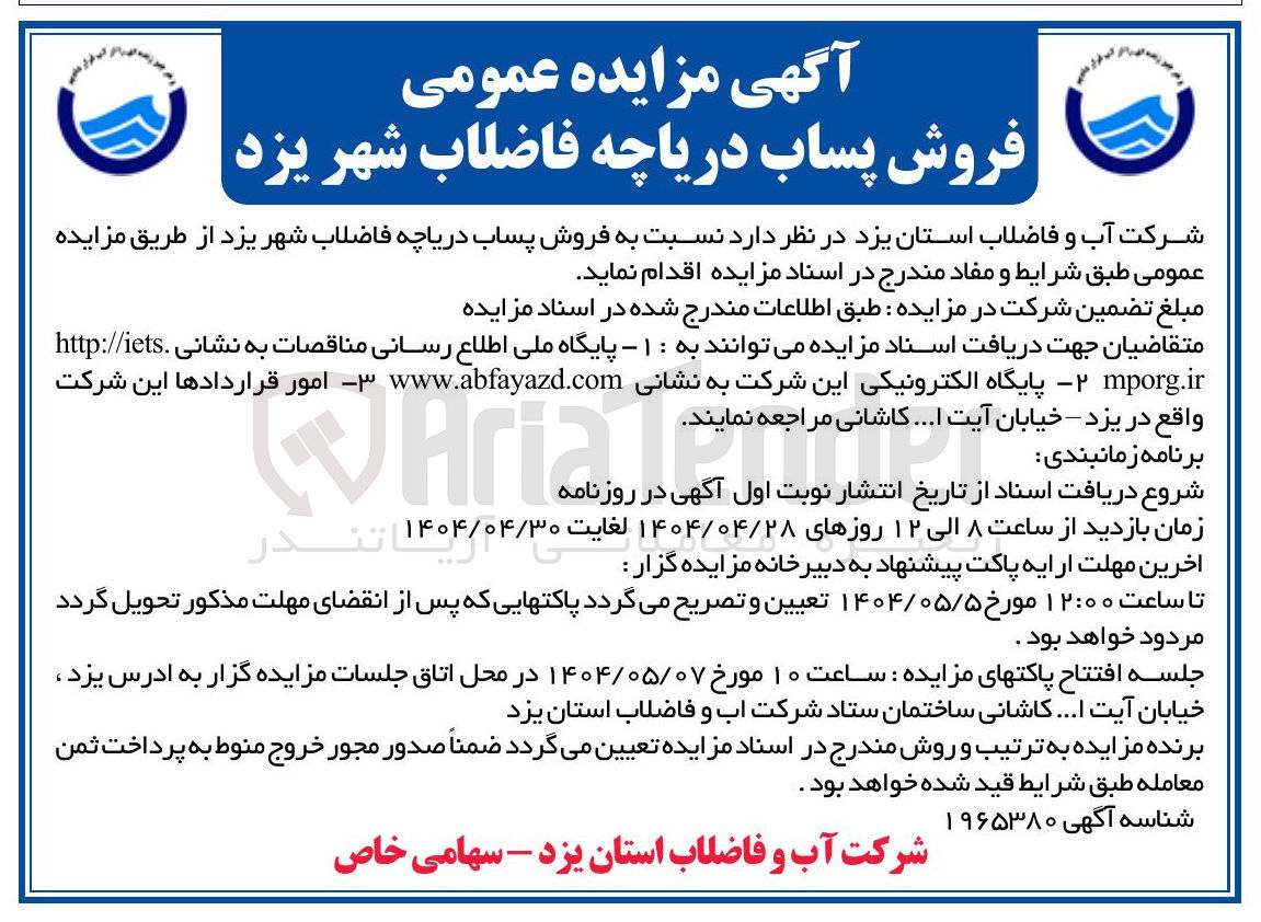 تصویر کوچک آگهی فروش پساب دریاچه فاضلاب
