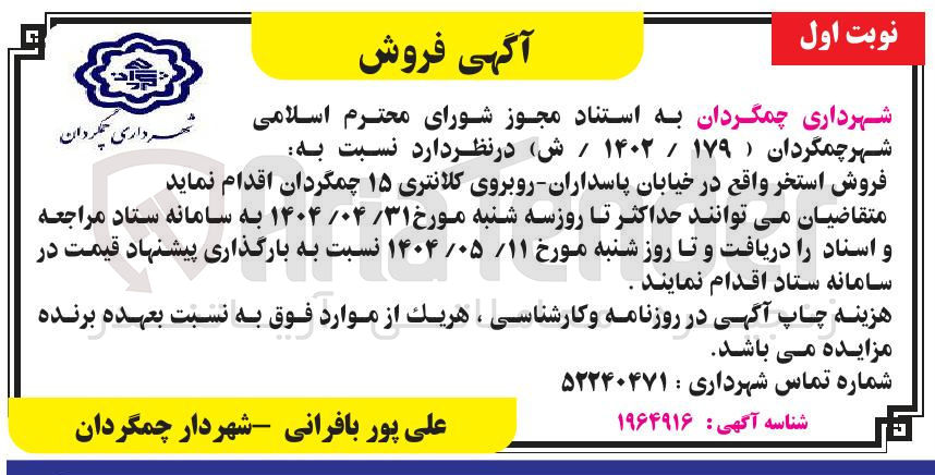 تصویر کوچک آگهی فروش استخر