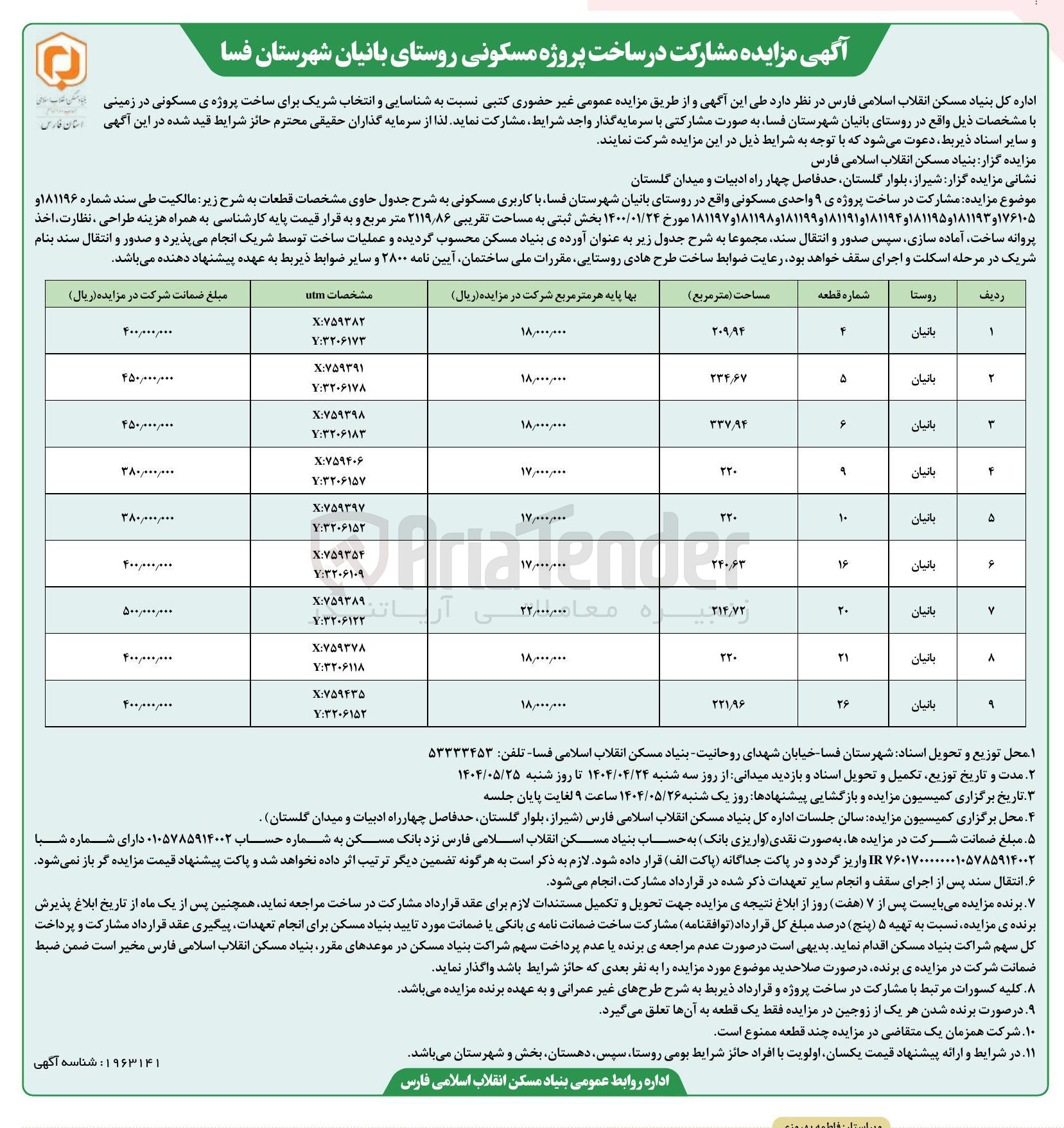 تصویر کوچک آگهی مشارکت در ساخت پروژه مسکونی