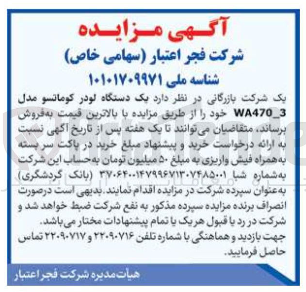 تصویر کوچک آگهی فروش یک دستگاه لودر کوماتسو مدل 3_WA470 