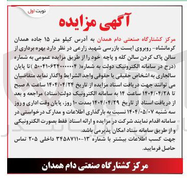 تصویر کوچک آگهی بهره برداری از سالن پاک کردن سالن کله و پاچه