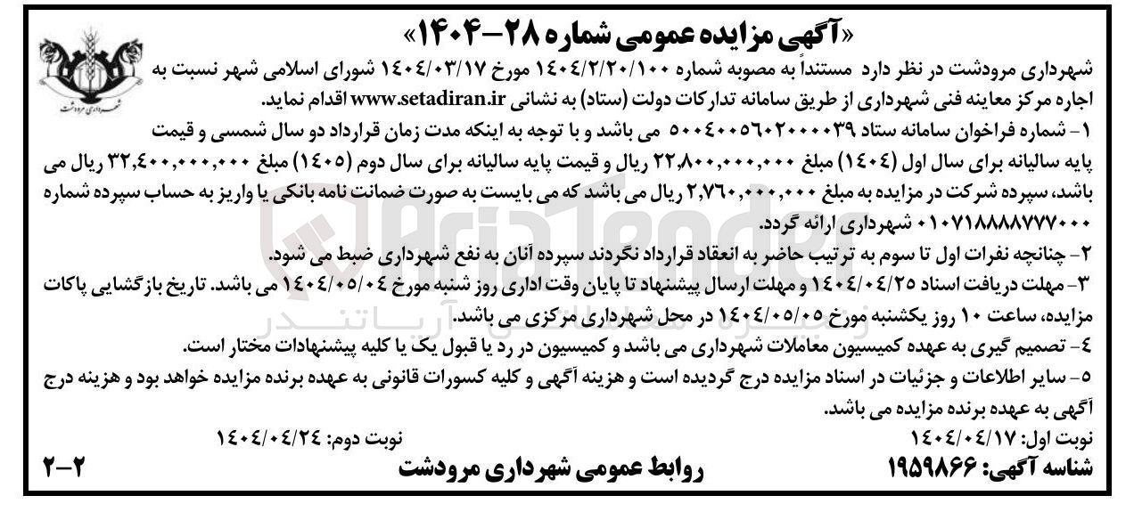 تصویر کوچک آگهی اجاره مرکز معاینه فنی شهرداری 