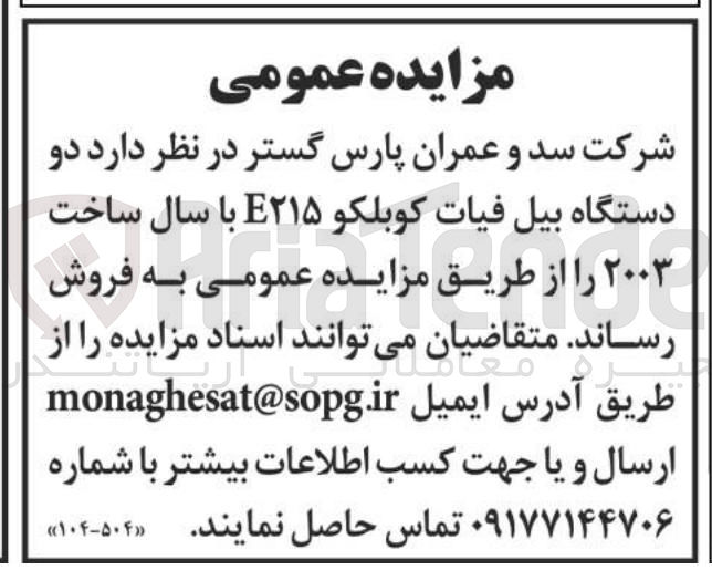 تصویر کوچک آگهی فروش دو دستگاه بیل فیات کوبلکو E۲۱۵ با سال ساخت ۲۰۰۳ 