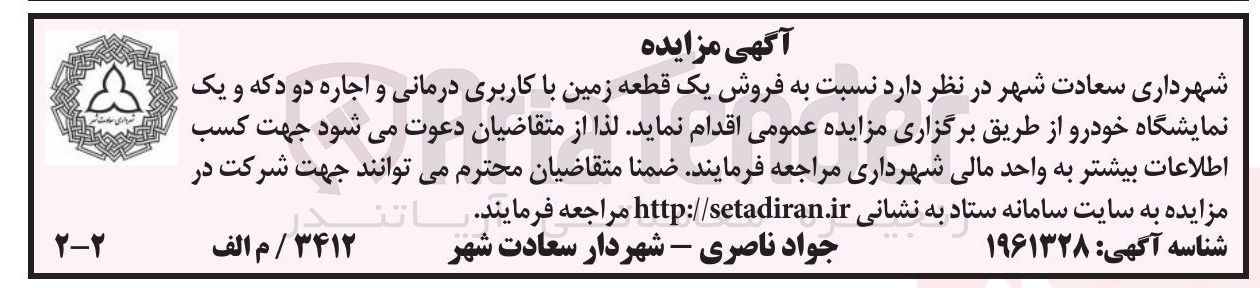 تصویر کوچک آگهی  فروش یک قطعه زمین با کاربری درمانی و اجاره دو دکه و یک نمایشگاه خودرو