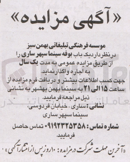 تصویر کوچک آگهی اجاره  یک باب بوفه سینما 