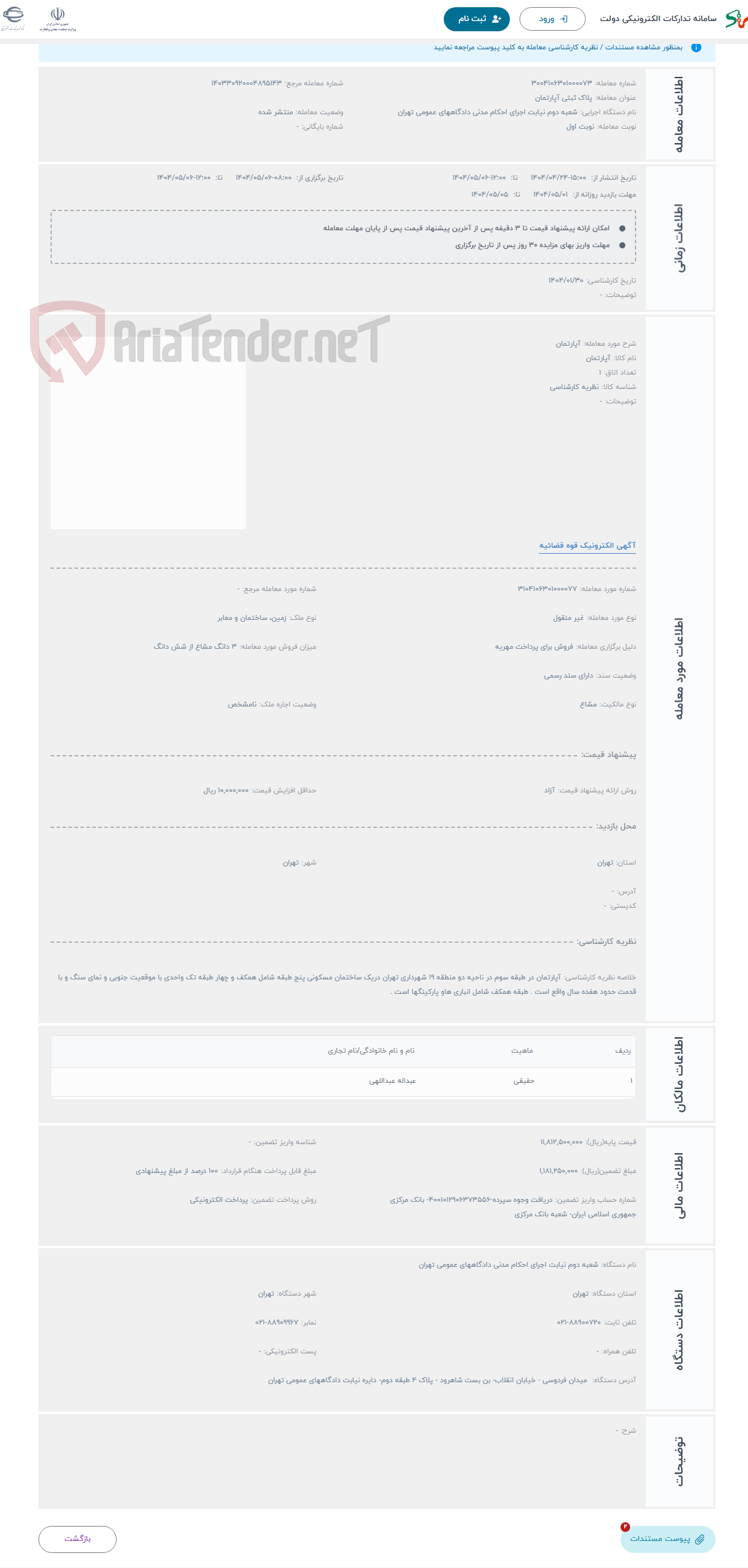 تصویر کوچک آگهی حراج آپارتمان