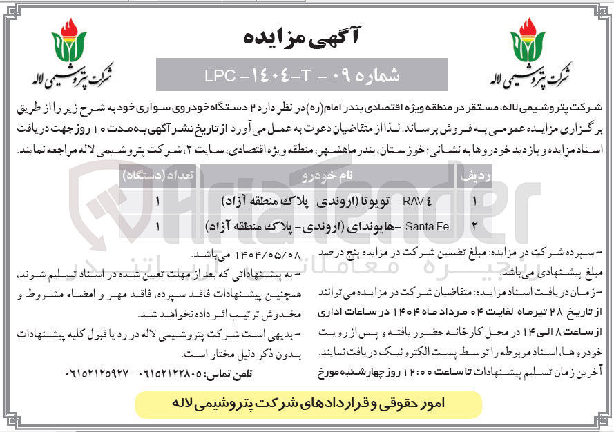 تصویر کوچک آگهی فروش ۲ دستگاه خودروی سواری : RAV4 تویوتا - FeSanta هایوندای 