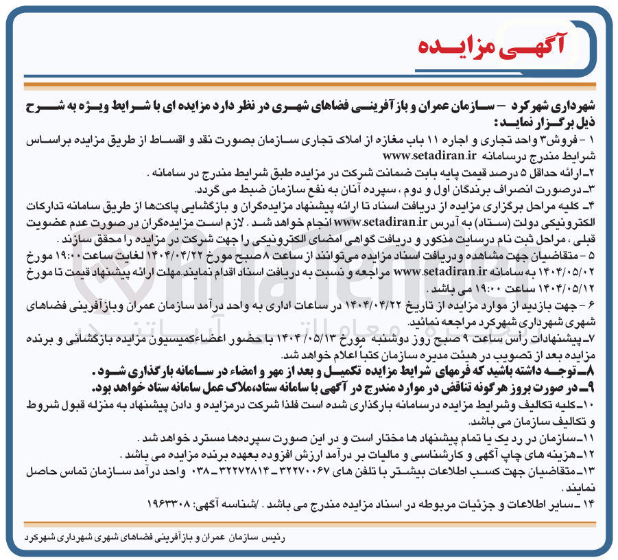 تصویر کوچک آگهی فروش ۳ واحد تجاری و اجاره ۱۱ باب مغازه از املاک تجاری