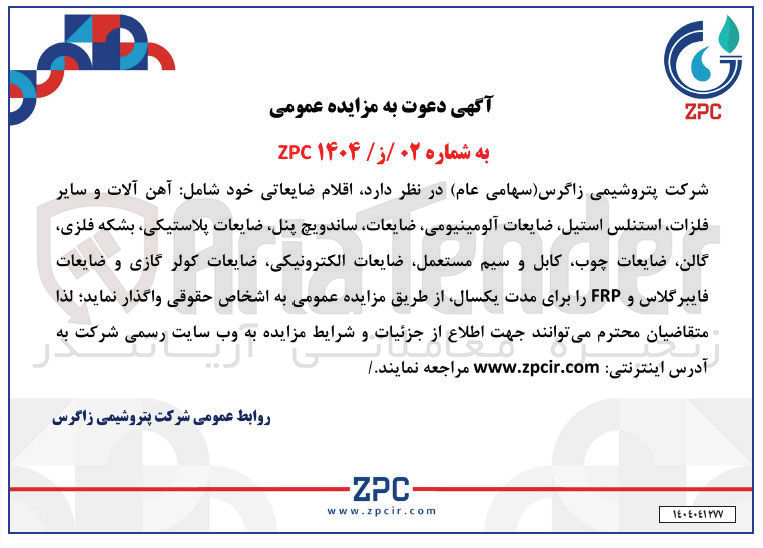 تصویر کوچک آگهی فروش اقلام ضایعاتی خود شامل آهن آلات و سایر فلزات استنلس استیل ضایعات آلومینیومی ضایعات ساندویچ پنل ضایعات پلاستیکی بشکه فلزی گالن ضایعات چوب کابل و سیم مستعمل ضایعات الکترونیکی ضایعات کولر گازی و ضایعات فایبرگلاس و FRP 