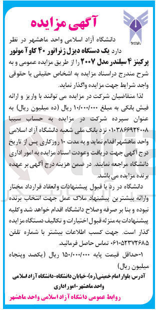 تصویر کوچک آگهی فروش  یک دستگاه دیزل ژنراتور ۴۰ کاو آموتور پرکینز ۴ سیلندر مدل ۲۰۰۷ 