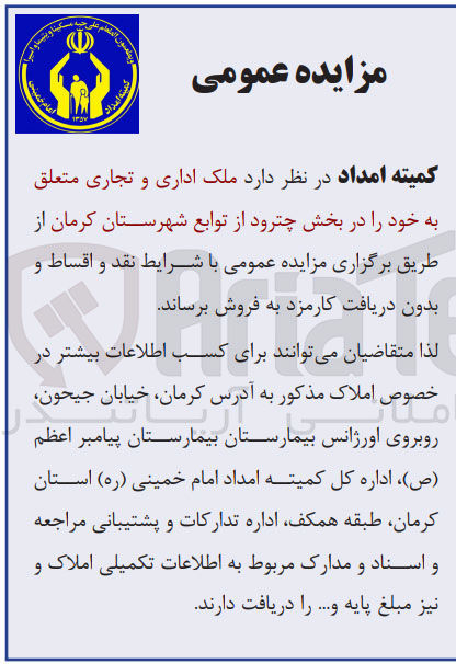 تصویر کوچک آگهی فروش ملک اداری و تجاری