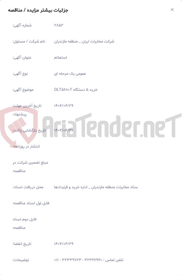 تصویر کوچک آگهی خرید 5 دستگاه OLT5680T