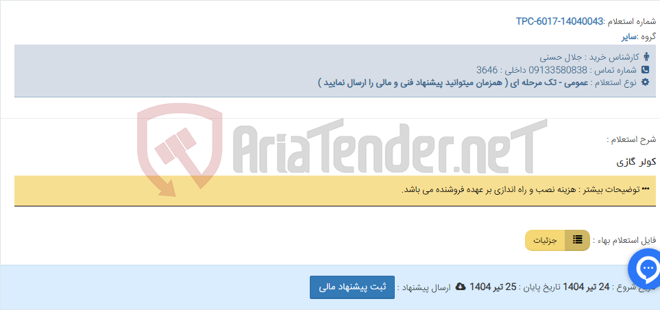 تصویر کوچک آگهی کولر گازی