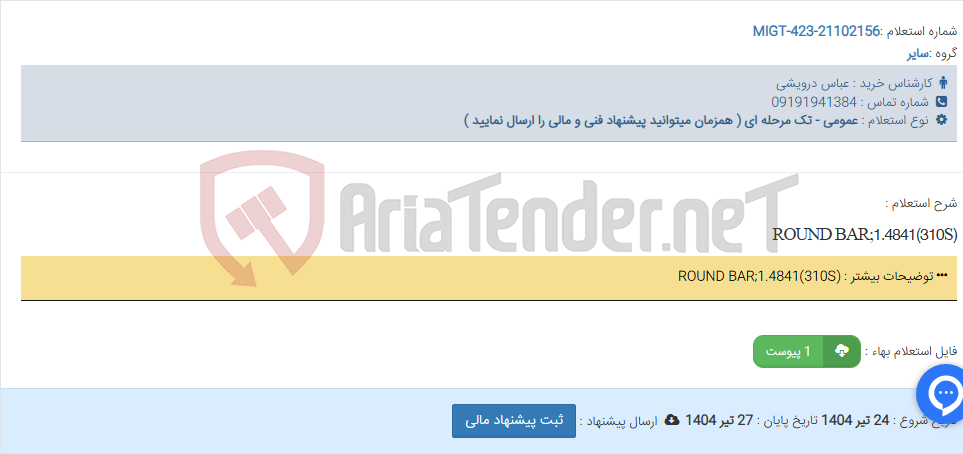 تصویر کوچک آگهی ROUND BAR;1.4841(310S)